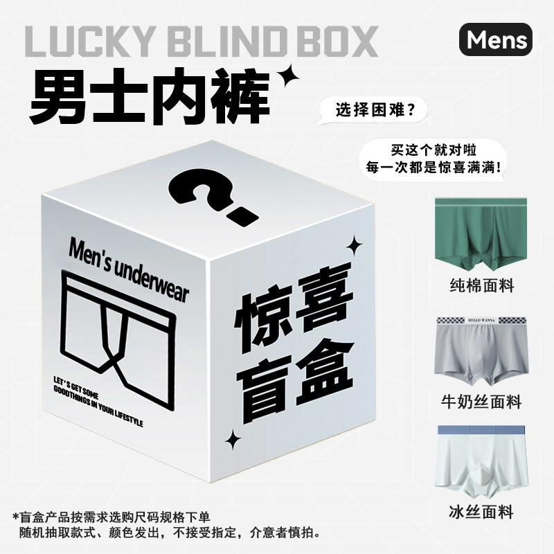 Pantalones interiores de hombre de cintura media cómodas de algodón, seda de hielo modales, pantalones interiores de esquina de hombre, caja ciega [envío aleatorio]