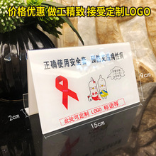 亚克力展示架广告牌饮料展示盒台卡艾滋宣传台卡安全套台牌桌牌