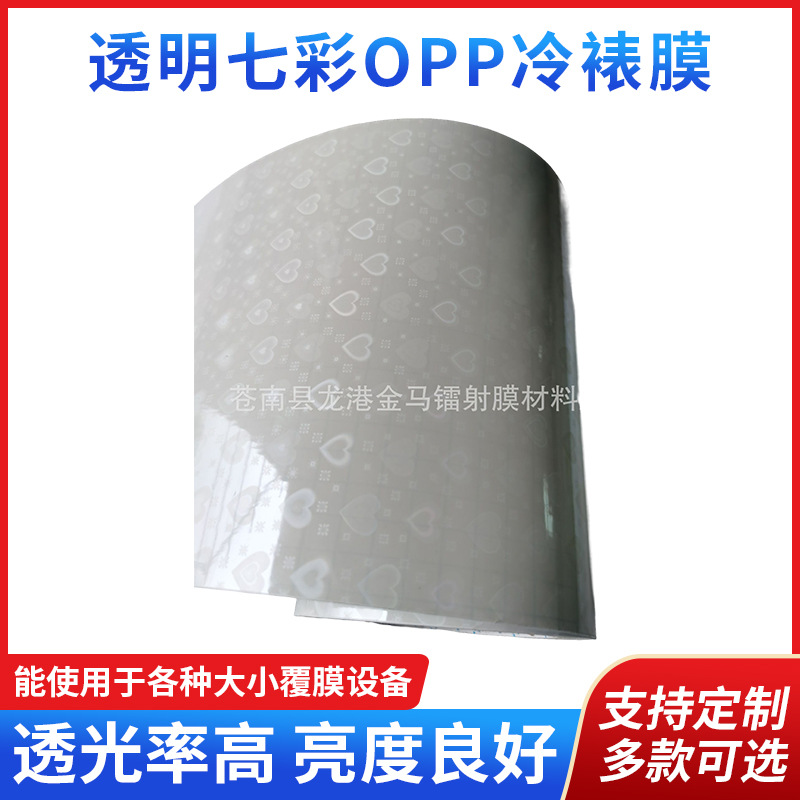 透明七彩OPP冷裱膜镭射膜 不干胶激光光镭射高粘双面胶宝石膜