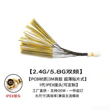 2.4G/5.8GPCB�����쾀1��IPEX���^�NƬʽ���l����֧�ֶ����p�l