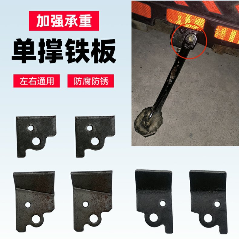 Electric Vehicle Support Foot Single Support Fixed Seat Motorcycle Side Support Accessories Piece Punching Piece Parking Rack Offset Foot Connection