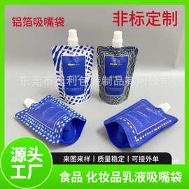 定制80ml洗发液吸嘴袋乳液小包装纯铝箔袋子食品包装咖啡卷膜
