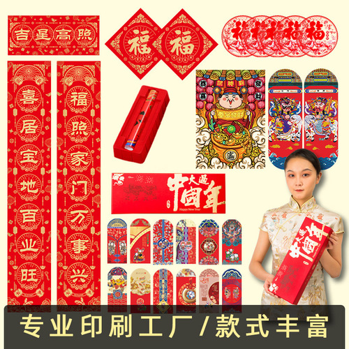 [Gift Box] Year of the Dragon Couplet Gift Box Spring Festival Couplet Spree Spring Festival Supplies New Year Goods New Year Red Packet with Fu Characters Posted Wholesale