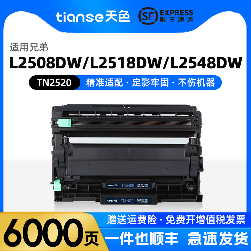 天色适用兄弟DCP-L2508DW打印机粉盒DCP-L2518DW墨盒L2548DW碳粉D