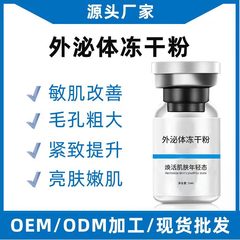 卸売り外分泌体凍結乾燥粉臍帯血抽出物の若肌亮筋は淡紋微晶浅導精華液である