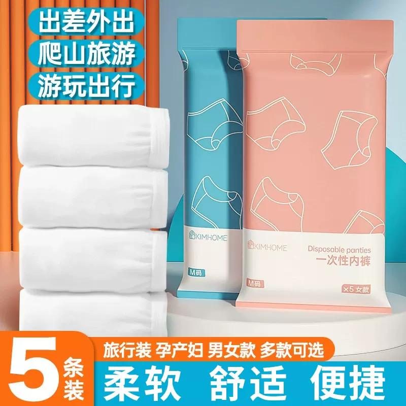 一次性内裤男女款内裤旅行免洗短裤产妇月子大码女士专用便携日抛