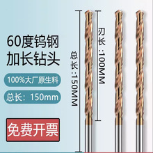 加长150L硬质合金钻头 HRC60度钢用涂层钨钢直柄麻花钻φ3-20mm