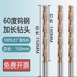 Lengthened 150L hard alloy drill HRC60 degree steel coated tungsten steel straight handle twist drill for steel 3-20mm