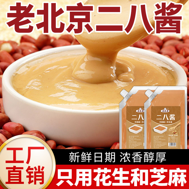 本格的な古い北京二八味噌鍋調味料ごまみそ麻味噌熱乾麺混合麻味噌ごまピーナッツバター|undefined