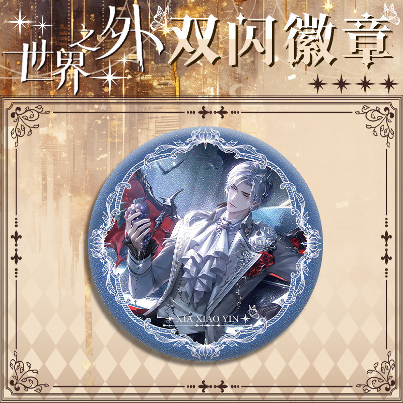 世界之外PET双闪吧唧徽章47-54号直径75mm58mm镭射银葱马口铁谷子|undefined
