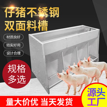 供應雙面不銹鋼仔豬保育床豬料槽 自動采食機小豬補料槽豬用食槽