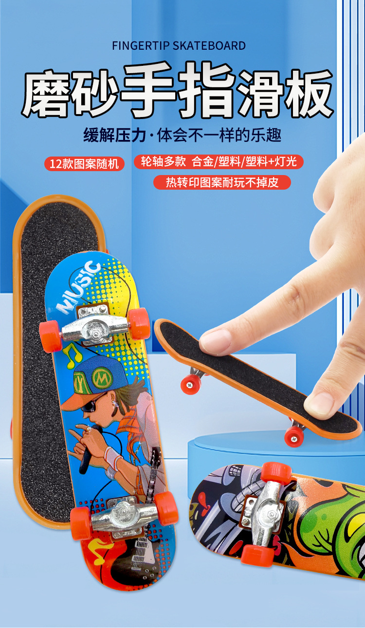 手指滑板_01.jpg