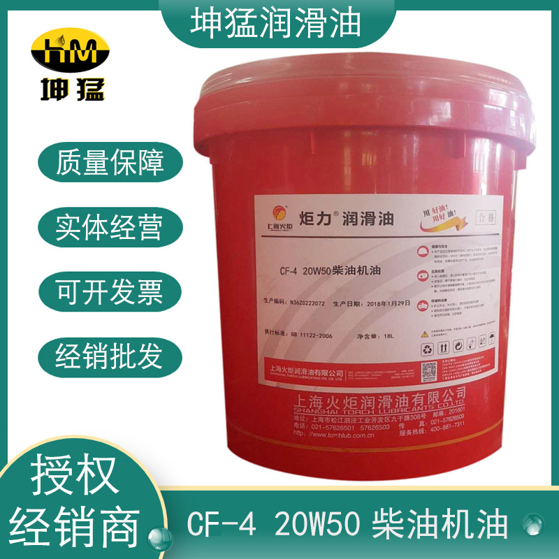 供应火炬CF-4 20W50柴机油工程机械发动机润滑油16L质量保障