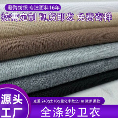 跨境男装240克全涤纱卫衣布针织面料190门幅卫衣卫裤现货毛圈面料