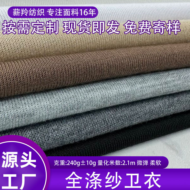 跨境男装240克全涤纱卫衣布针织面料190门幅卫衣卫裤现货毛圈面料|undefined