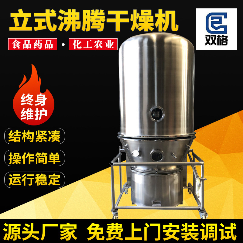高效沸腾干燥机 流化床造粒机中药颗粒整粒机混合制粒干燥一体机