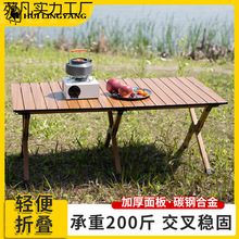 户外折叠桌便携式蛋卷桌露营野餐桌旅行折叠桌野营桌坚固可收纳