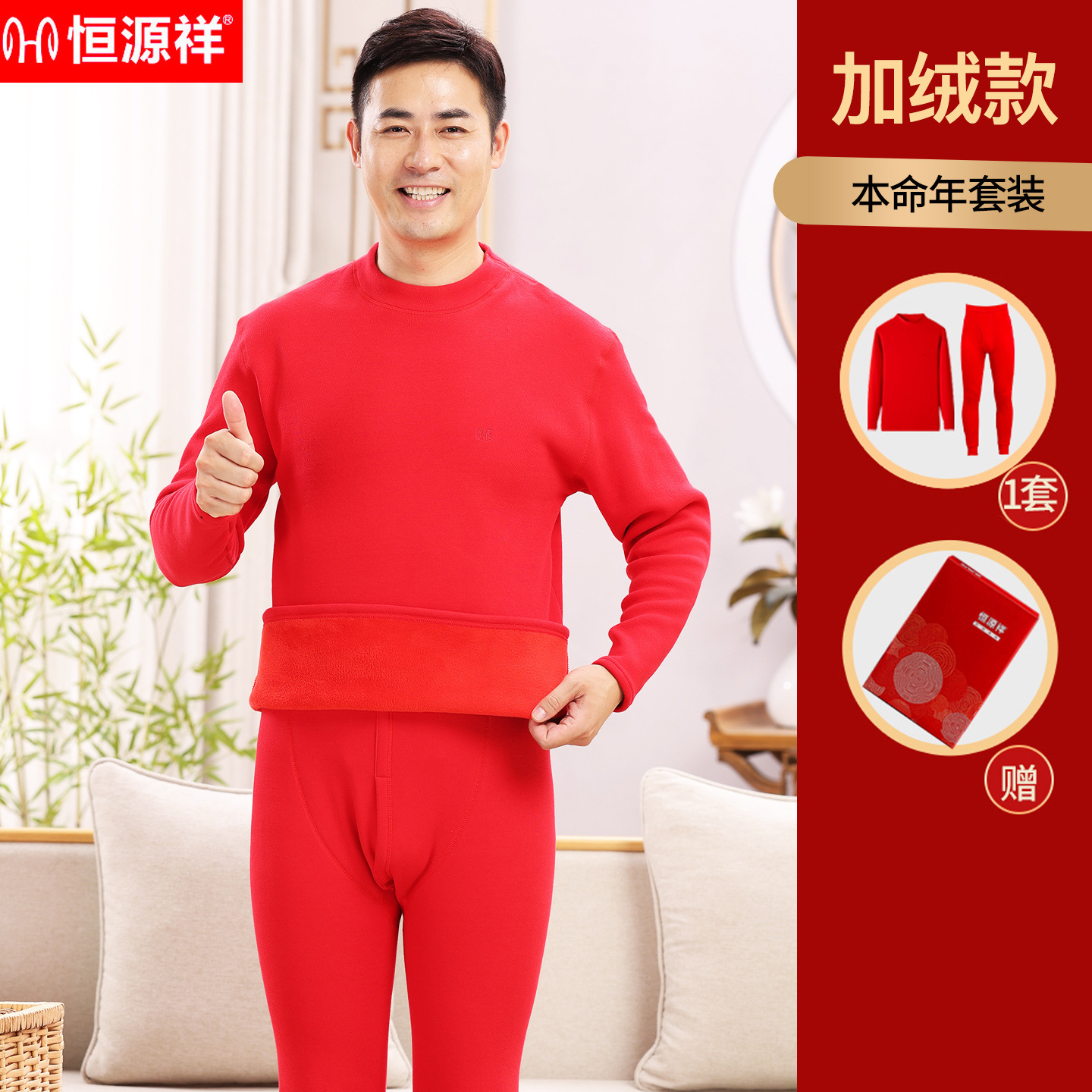 恒源祥純綿本命年保温下着男性ベルベット厚手女性大赤色秋衣秋ズボン純綿セット
