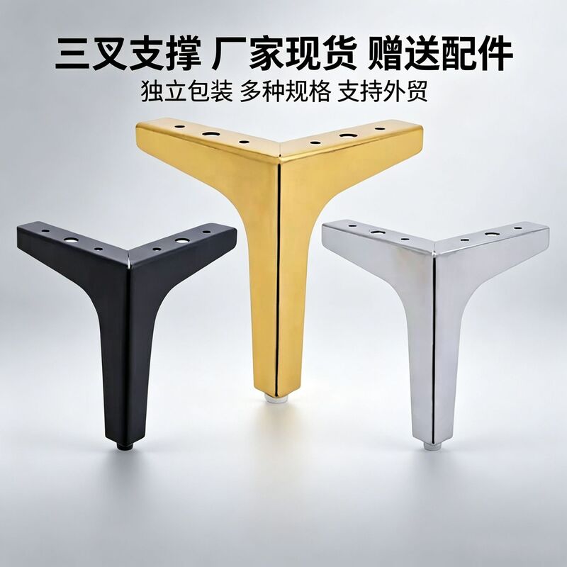 Three-Pronged Support Legs, Sofa Legs, Tv Cabinet Legs, Bedside Table Legs, Coffee Table Legs, Table Legs, Hardware Accessories, Wholesale Export Three-Pronged Support Legs, Sofa Legs, Tv Cabinet Legs, Bedside Table Legs, Coffee Table Legs, Table Legs, Hardware Accessories, Wholesale Export