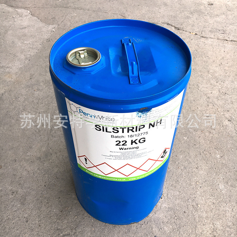 硅胶溶解剂SILSTRIPNH清洗剂硅油去污剂高效去污工业专用重油污