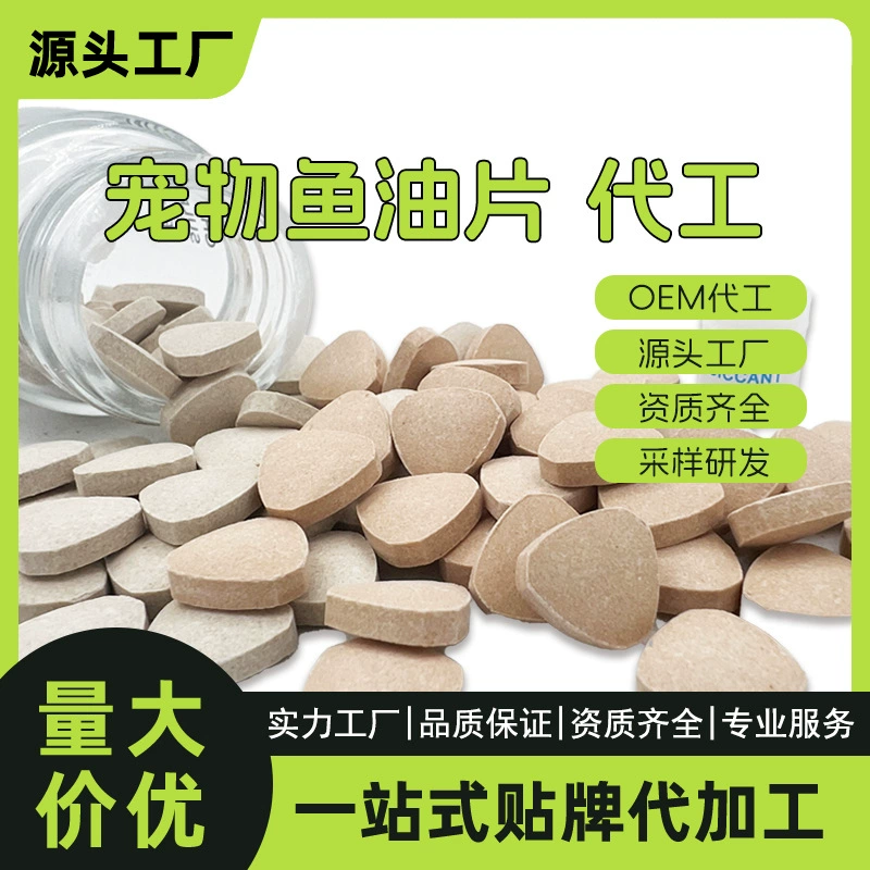 Pet обработка бренда чипа рыбьего жира Источник завод полностью квалифицированное обслуживание Красота Волосы Продукты здравоохранения питание кошек и собак