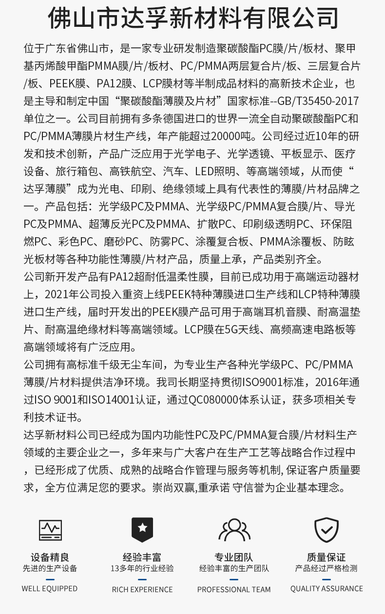 印刷级透明PC片材_21