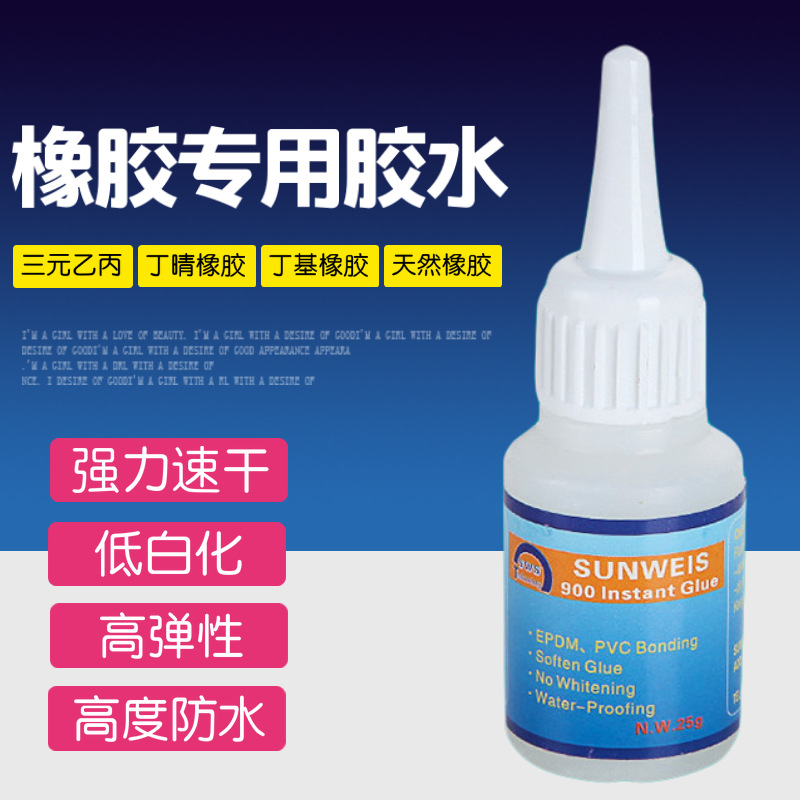 三元乙丙橡胶丁晴橡胶门窗幕墙密封条胶水快干速干胶金属不锈钢