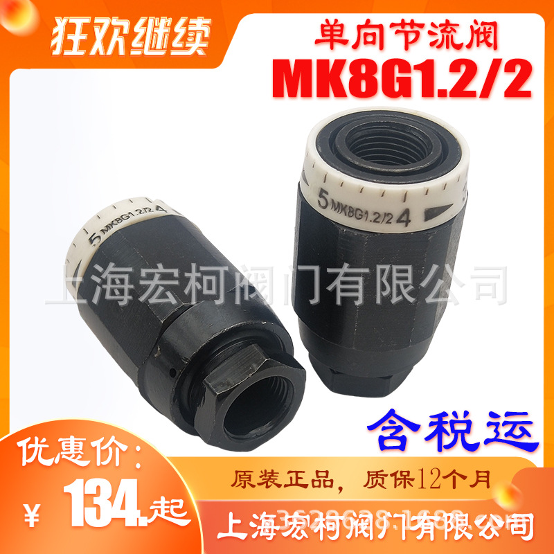 MK8G1.2单向节流阀15.jpg