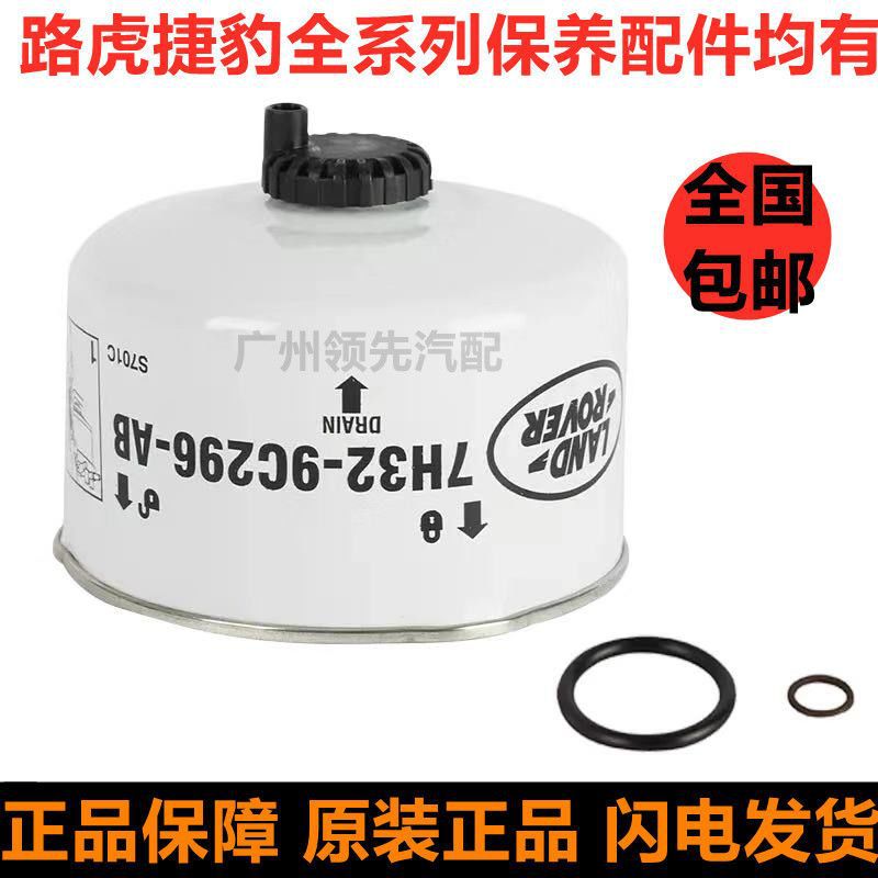 Applicable Range Rover Sports Edition Discovery 3 4 3 4 4 diesel version car 3.0TD diesel grid diesel filter cleaner