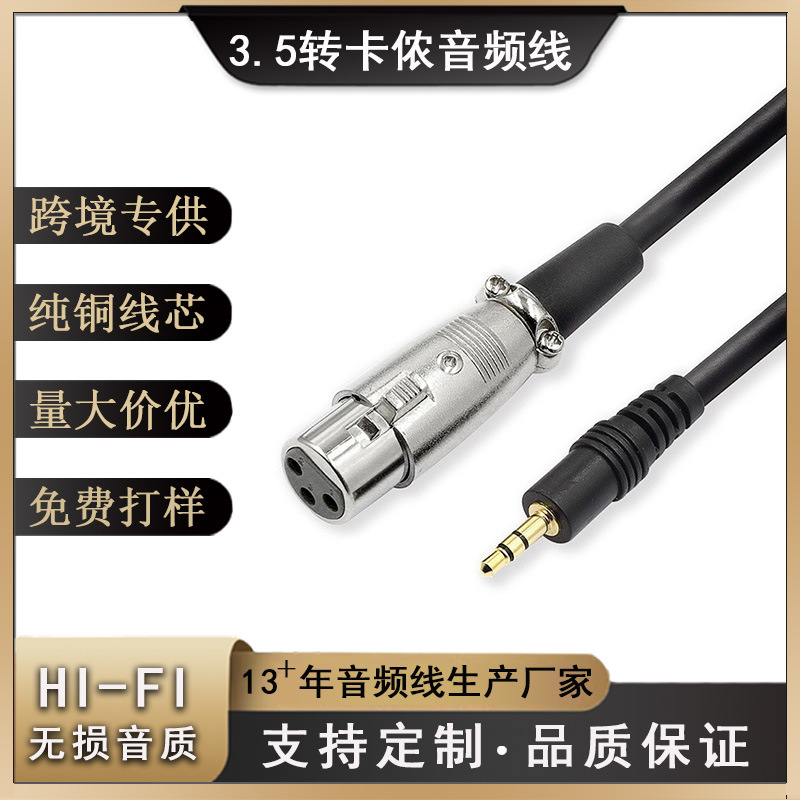 TRS3.5转卡侬母线3.5mm卡农音频线电容话筒线麦克风舞台专用