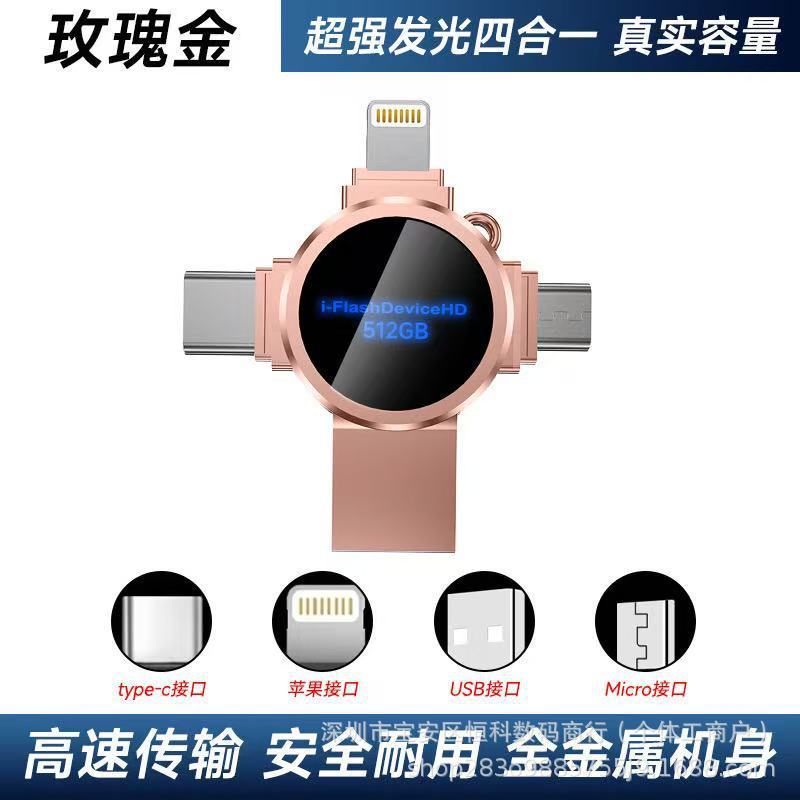 跨境批发四合一十字架手机U盘256GB适用苹果Type-c接口高速大容量|undefined