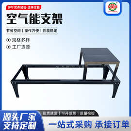 批发空调外机支架可调节宽体热泵主机架子 定 做一体式空气能支架