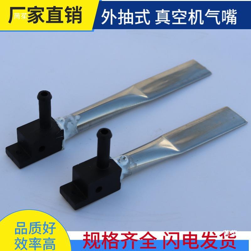 抽真空机通用型不锈钢真空包装机外抽气外气嘴嘴扁嘴抽式吸气其他