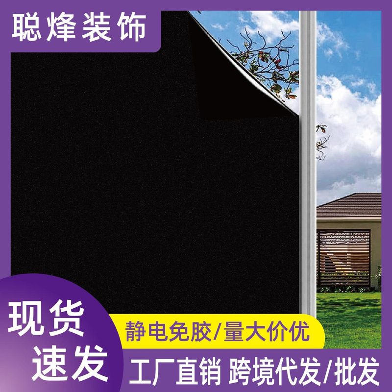 多款跨境批发塑封小卷静电无胶窗户玻璃贴纸防窥膜隔热膜玻璃贴膜|undefined
