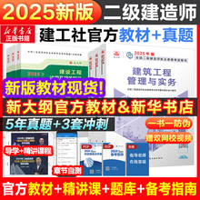 【建工社官方】新大纲二级建造师2025年教材二建建筑机电全套教材