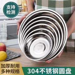 304 厚みのあるステンレス鋼の深皿丸皿食堂皿家庭用マルチ仕様丸皿皿クールスキンプレート浅い