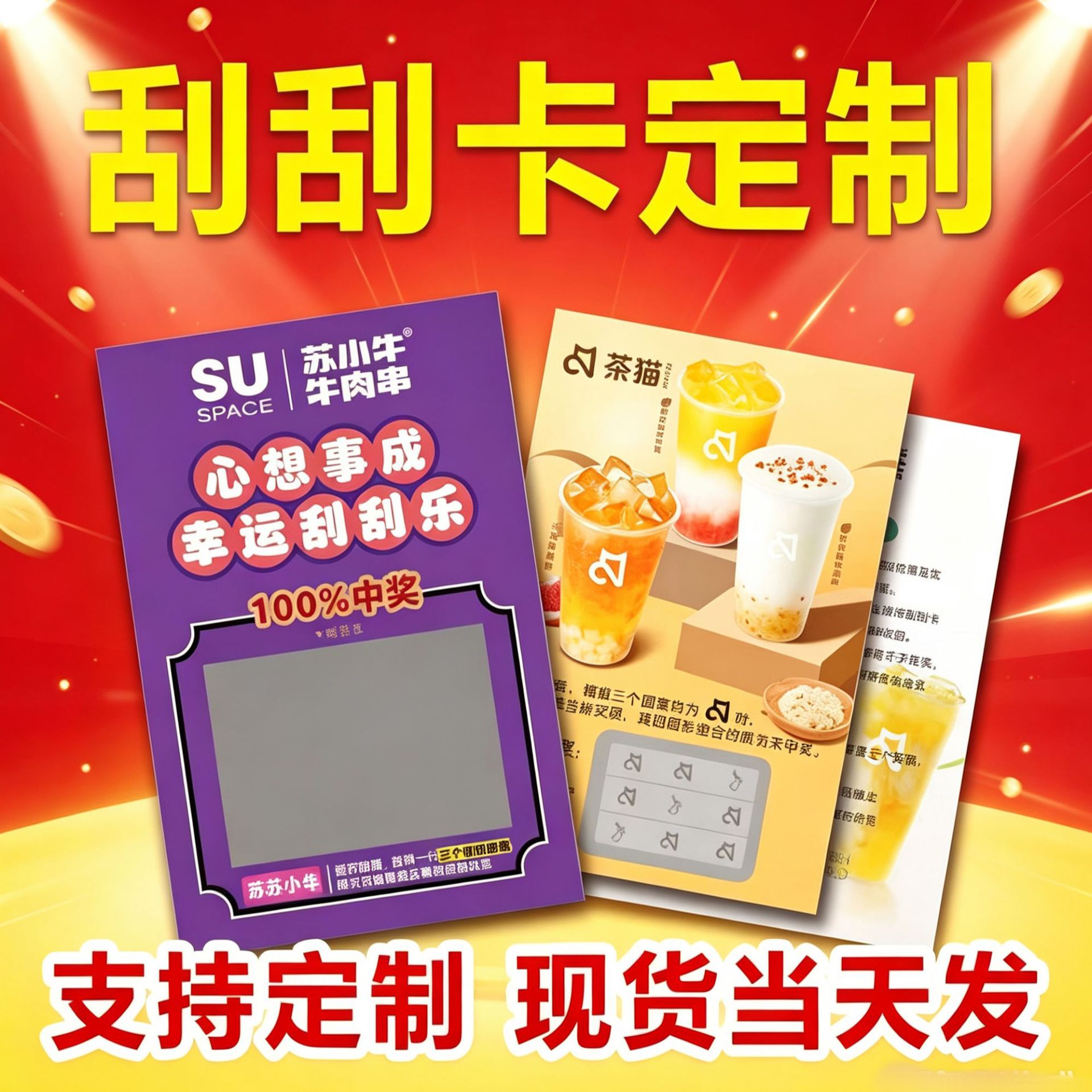专业定制刮刮乐厂家承接各种随机奖项彩票刮刮卡可变码刮刮乐定制