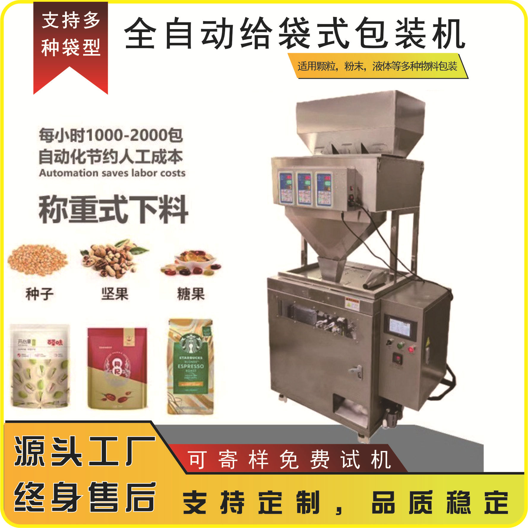 全自动计量型颗粒包装机自动封口花生桂圆全自动小型灌装机