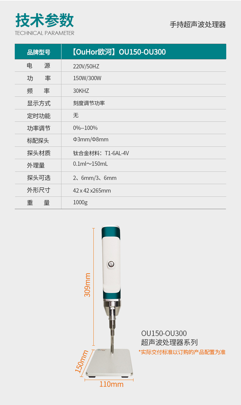 OU150-OU300手持式超声波_04