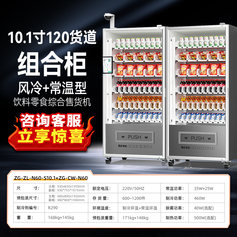 10inch 스크린 120 화물 캐빈 메인 캐비닛 스캐닝 코드 공기 냉각 + 주문 모니터링 + 보조 캐비닛 상온