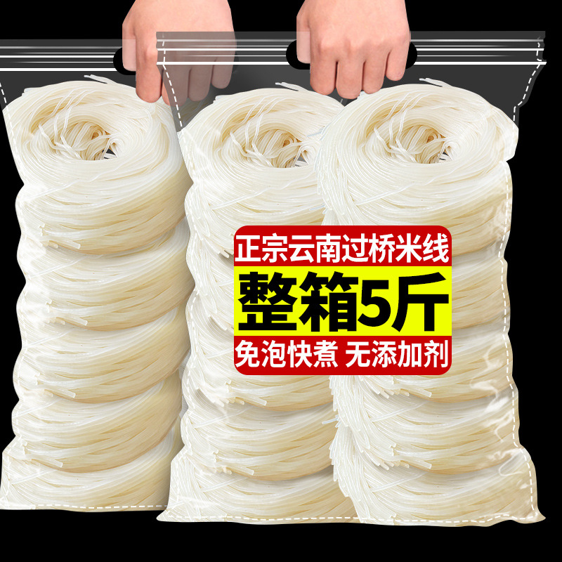 云南过桥米线蒙自建水特产真空粗细半干米线免泡小锅米线速食