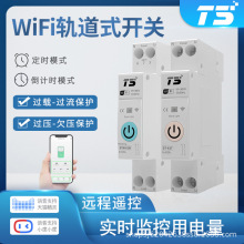 涂鸦智能开关无线WIFI手机远程遥控家居断路器电量监测定时通断器