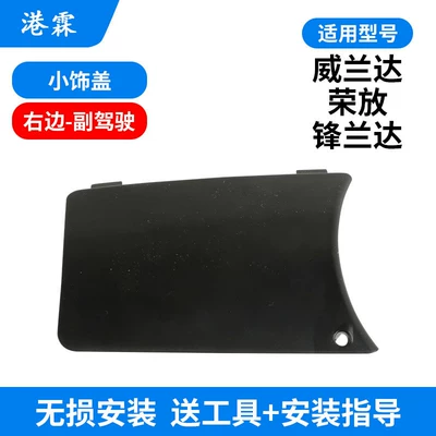 Models of Toyota Rav4 Rearview Rear mirror/rearview mirror assembly - small-protective-cover-for-bottom-shell-co-pilot