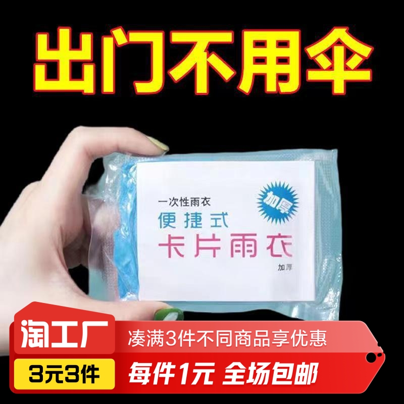 1 조각 일회용 휴대용 카드 비옷