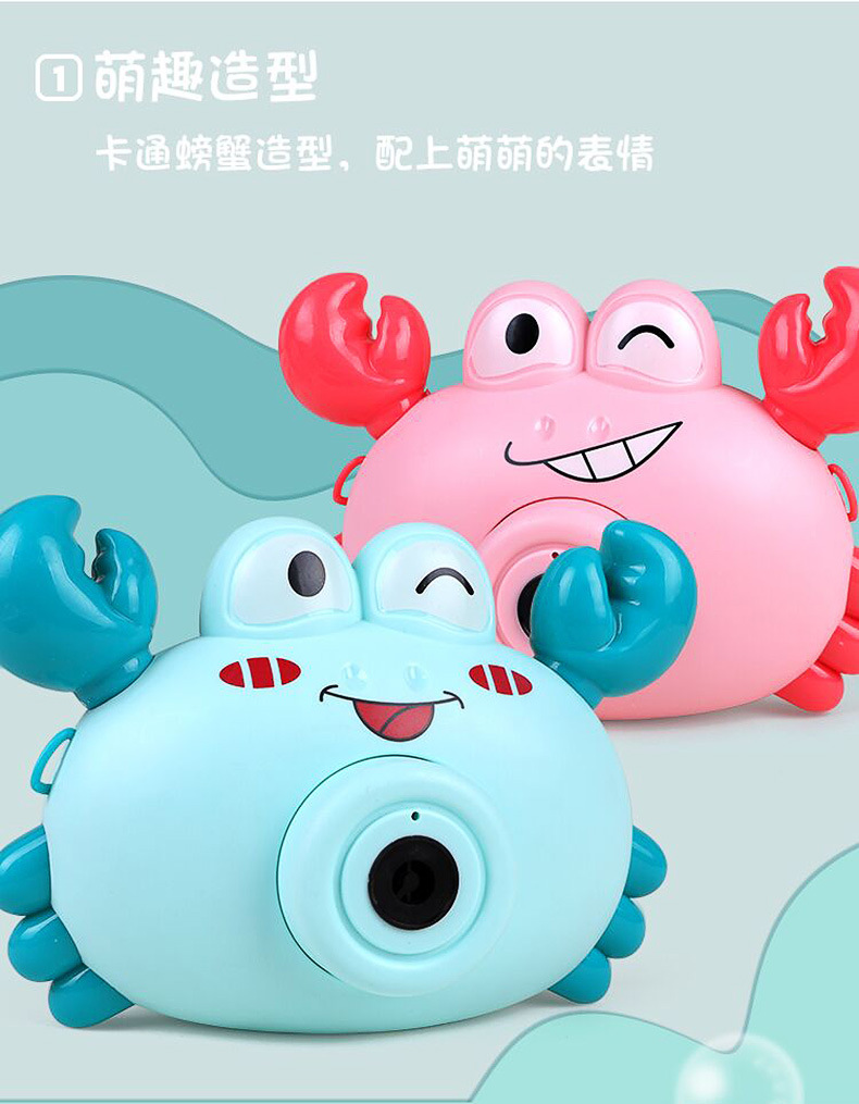螃蟹泡泡相机_03.jpg