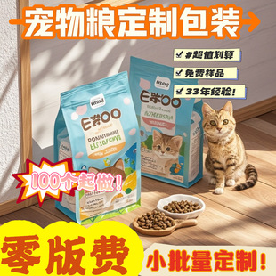 Pet Food Plastic Packaging Bag Cat Food Dog Food Retail Self-supporting Self-sealing Three-sided Bag Universal Cat Litter Bag Customization