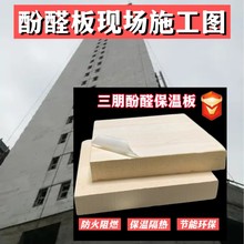 酚醛泡沫保温板防火阻燃外墙保温板彩钢房吊顶隔热板厂家定制批发