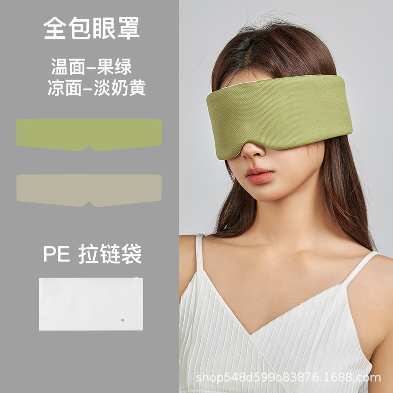 メーカー両面全包睡眠眼帯四季通用遮光通気旅行昼眼帯温涼二人用眼帯|undefined