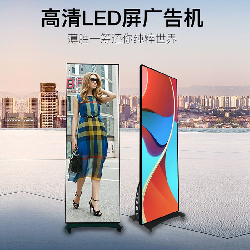 Foldable LED advertising machine, indoor P2.5 poster screen, movable display screen, vertical floor-standing advertising screen
