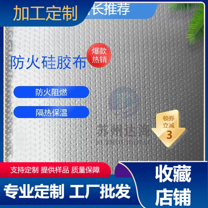 液体硅胶布单双面防火布隔热阻燃保温套厂家直发高温阻燃材料